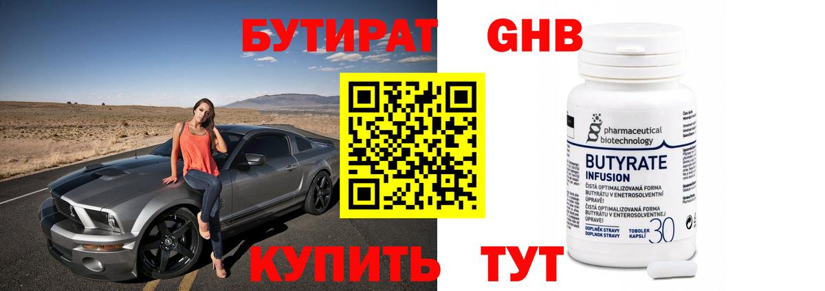 БУТИРАТ бутик  Вход с VPN  БУТИРАТ  Чистополь 