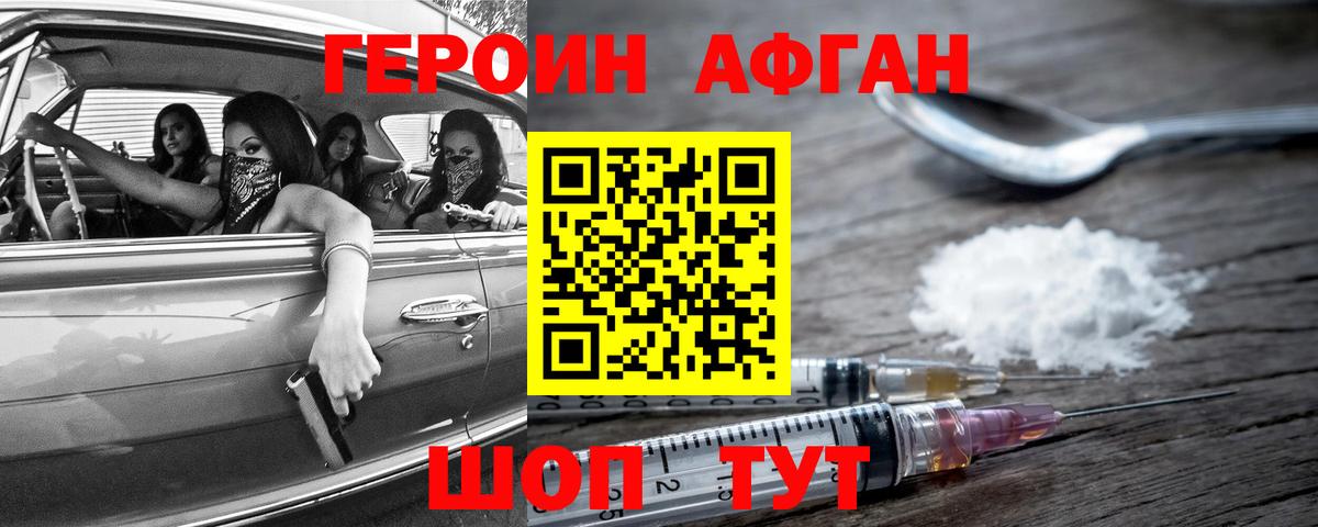 ГЕРОИН афганец  Вход с VPN  Чистополь 