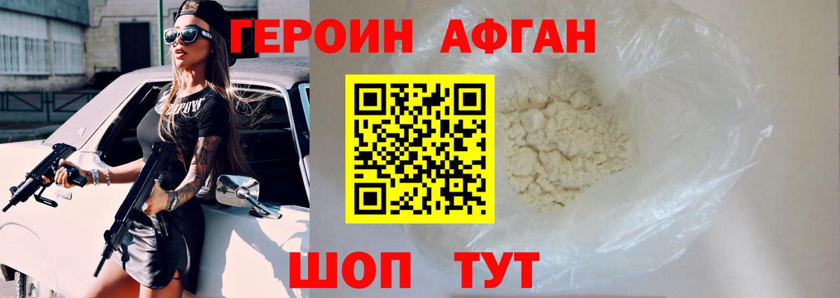 Героин хмурый Чистополь