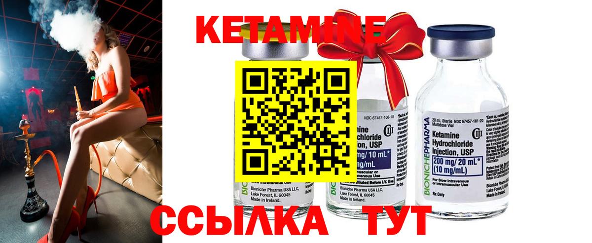 Кетамин ketamine Чистополь