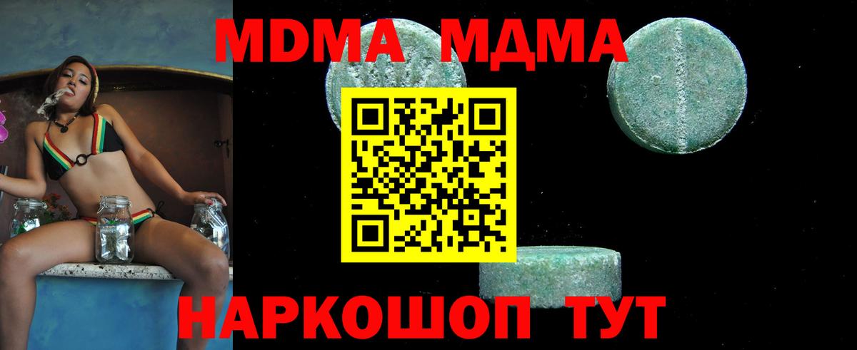 MDMA молли  Вход с VPN  Чистополь  МДМА молли 