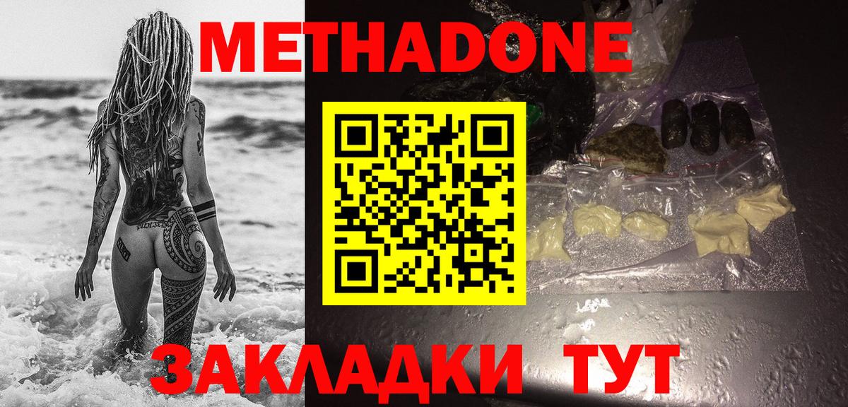 Метадон белоснежный  Метадон кристалл  Вход с VPN  Чистополь 