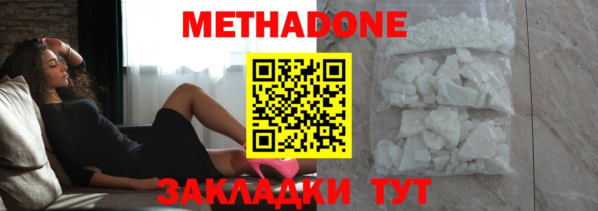 МЕТАДОН кристалл Чистополь