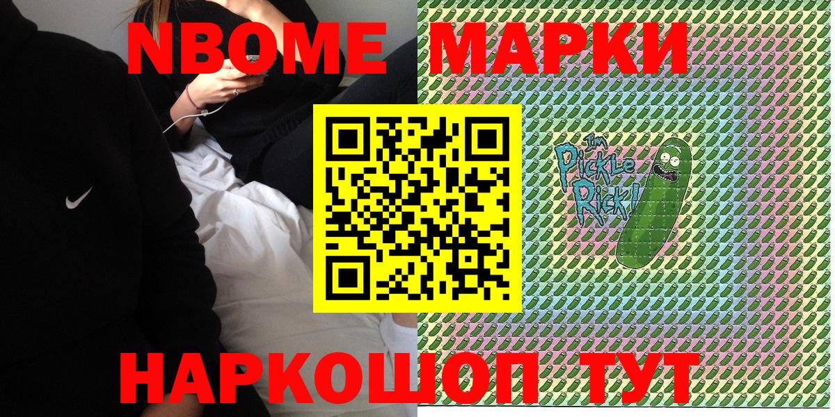 Марки N-bome 1500мкг Чистополь