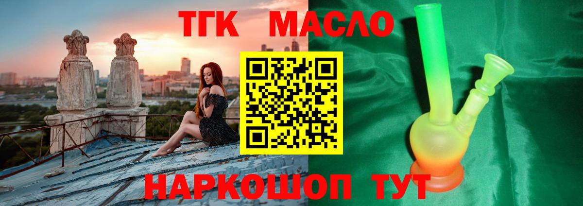 ТГК гашишное масло Чистополь